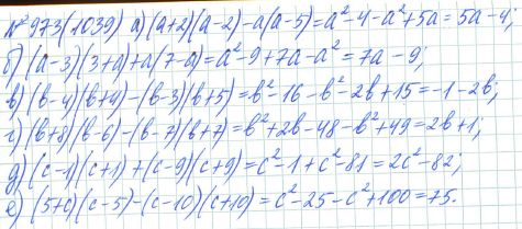 Ответ к задаче № 973 (1039) - Рабочая тетрадь Макарычев Ю.Н., Миндюк Н.Г., Нешков К.И., гдз по алгебре 7 класс